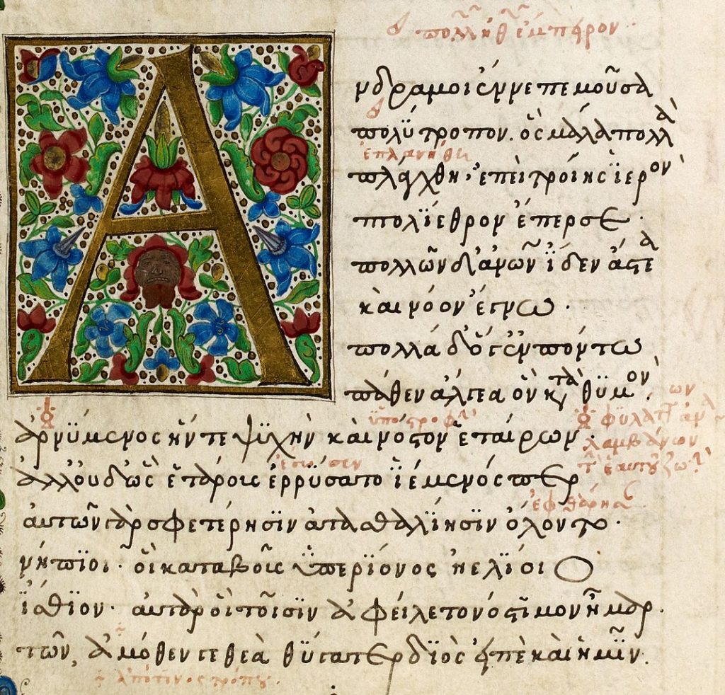 Homer's Odyssey- manuscript fragment